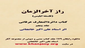 راز آخرالزمان 