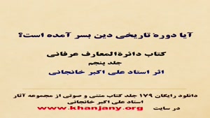 آیا دورهٔ تاریخی دین بسر آمده است؟