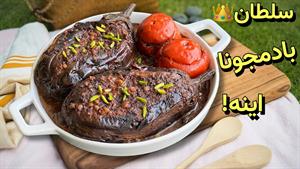 طرز تهیه دلمه بادمجون شکم پر گیلانی