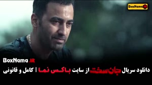 دانلود سریال جان سخت ایرانی قسمت ۱ تا ۱۹ (کامل و قانون)