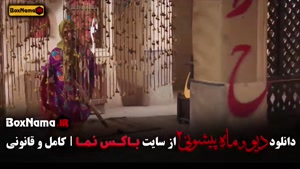 دانلود سریال دیو و ماه پیشونی فصل ۲ قسمت ۲ و ۱