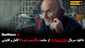 دانلود سریال جان سخت قسمت چهاردهم / ۱۴