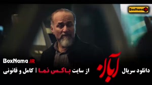 دانلود آبان قسمت سیزدهم / ۱۳ شهاب حسینی امین حیایی