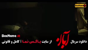 دانلود قسمت ۵ سریال آبان / امین حیایی در فیلم ابان
