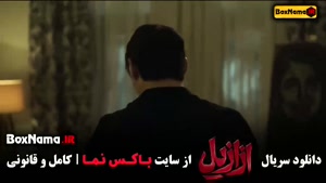 سریال ازازیل / عزازیل قسمت چهارم / ۴