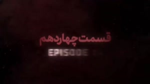 🕵️‍♂️ گردن‌زنی - قسمت ۱۲ (سریال‌های به‌روز)