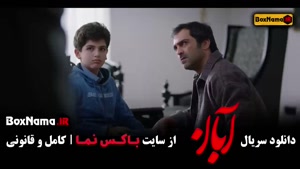 دانلود سریال آبان – درام اجتماعی با بازی شهاب حسینی