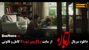 دانلود قسمت ۷ سریال آبان / شهاب حسینی در فیلم ابان