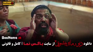 سریال ماه پیشونی ۲ قسمت ۵ (فصل دوم ماه پیشونی)