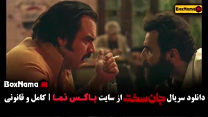 دانلود جان سخت قسمت ۶ | سریال ایرانی با کیفیت بالا