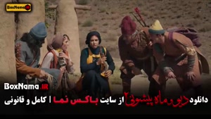 فیلم ماه پیشونی ۲ قسمت ۲ (فصل دوم ماه پیشونی)