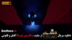 بازی الکلاسیکو مافیا قسمت ۱۱ یازده (مجید واشقانی)