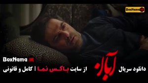 دانلود قسمت ۱۰ سریال آبان (مینا ساداتی و شهاب حسینی)