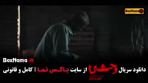 وحشی ایرانی سریال جدید جواد عزتی ۰ دانلود قسمت اول