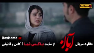 دانلود سریال آبان قسمت اول تا ۱۷ پایانی (شهاب حسینی)