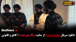 سریال جان‌سخت – قسمت آخر (بر اساس فایل)