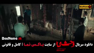 فیلم وحشی ایرانی قسمت پنجم / قسمت ۵ سریال وحشی هومن سیدی