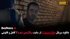 دانلود سریال جان سخت قسمت چهارم / ۴