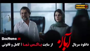 فیلم آبان قسمت دوازدهم / ۱۲ شهاب حسینی امین حیایی