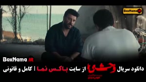 دانلود فیلم وحشی قسمت ۲ (فصل اول)