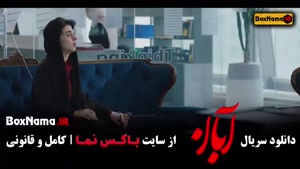 دانلود آبان قسمت پانزدهم / ۱۵ شهاب حسینی امین حیایی