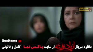 دانلود قسمت اول سریال از یاد رفته (کارگردان برزو نیک نژاد)