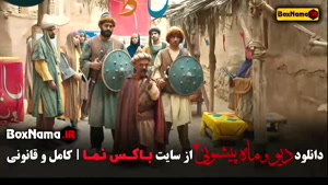 فیلم ماه پیشونی ۲ قسمت ۱۳ / سریال ماه پیشونی قسمت سیزدهم