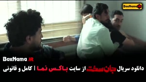 دانلود سریال «جان سخت» ایرانی قسمت ۱ تا ۱۹ (قسمت آخر)