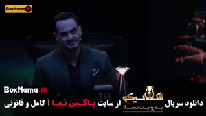 دانلود سریال الکلاسیکو مافیا - قسمت 11