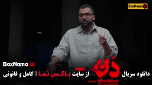 دانلود مافیا دن کلاب قسمت اول / 1