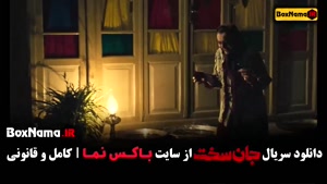 جان سخت - قسمت ۱ تا ۱۹ پایانی