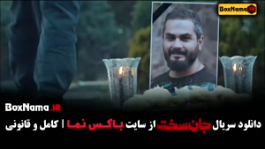 سریال جان‌سخت | اکشن پرهیجان ایرانی | دانلود همه ۱۹ قسمت کام