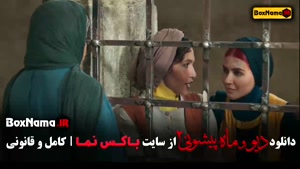 سریال «دیو و ماه پیشونی» فصل دوم قسمت ۱ تا ۱۶ (قسمت آخر)