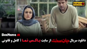 سریال جان سخت قسمت شانزدهم / ۱۶