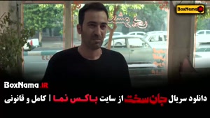 دانلود سریال جان سخت قسمت دوم / 2