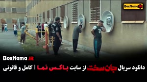 سریال ایرانی جان سخت / دانلود کامل قسمت اول تا ۱۹ پایانی