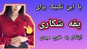 آموزش دوخت _ دوخت بلوز یقه شکاری