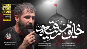 حسین طاهری / مداحی خانوم رقیه (س) / مداحی 1404