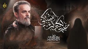 مداحی جيت لكَبرك اشتكي / الحاج باسم الكربلائي / مداحی 1404