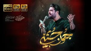 مداحی جنون حسین / کربلایی مهدی رعنایی / مداحی 1404