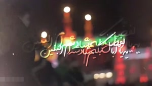 کلیپ اربعین / کلیپ اربعین حسینی / اربعین 1404