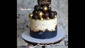 کلیپ شاد تولد 24 تیر برای وضعیت / کلیپ تولد