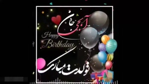 کلیپ تولد خواهرم / استوری تولد / کلیپ تولد خواهر