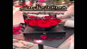 رفیق روزت مبارک / کلیپ برای روز جهانی رفیق / روز جهانی رفیق 