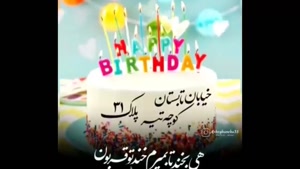 کلیپ تولد 31 تیر / کلیپ تولد / استوری تولد