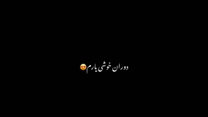 آهنگ عاشقانه/ کلیپ عاشقانه برای استوری / کلیپ عاشقانه