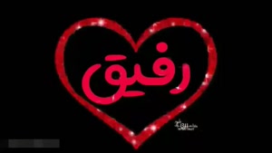 استوری رفیق دخترونه خاص / کلیپ زیبای رفیق برای اینستا