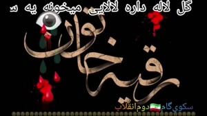 استوری شهادت حضرت رقیه / کلیپ شهادت حضرت رقیه