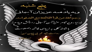 استوری پنجشنبه برای اموات / کلیپ پنجشنبه / به یاد اموات