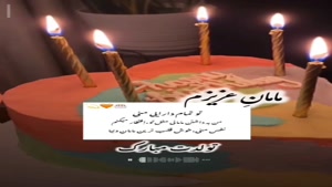 کلیپ تولد مادر/  استوری تولد مادر / کلیپ تبریک تولد مامان
